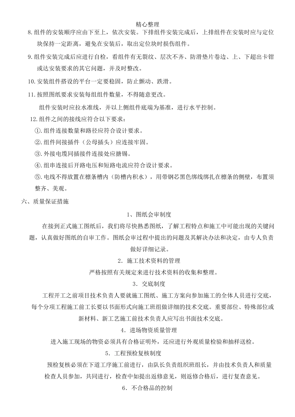 光伏组件安装方法_第3页