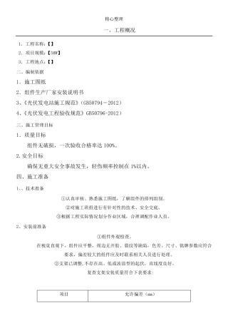 光伏组件安装方法