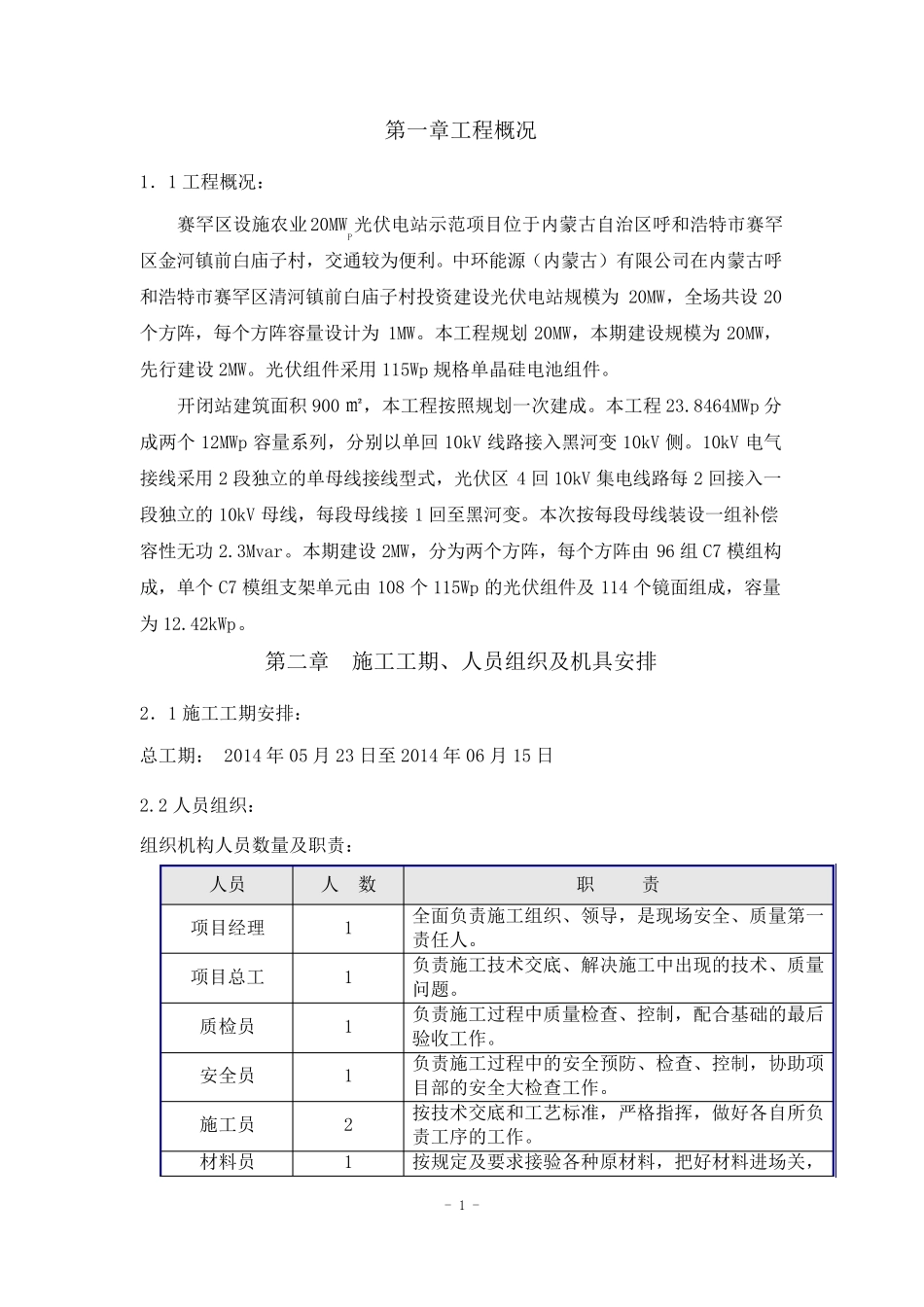 光伏组件安装方案_第3页