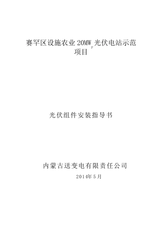 光伏组件安装方案