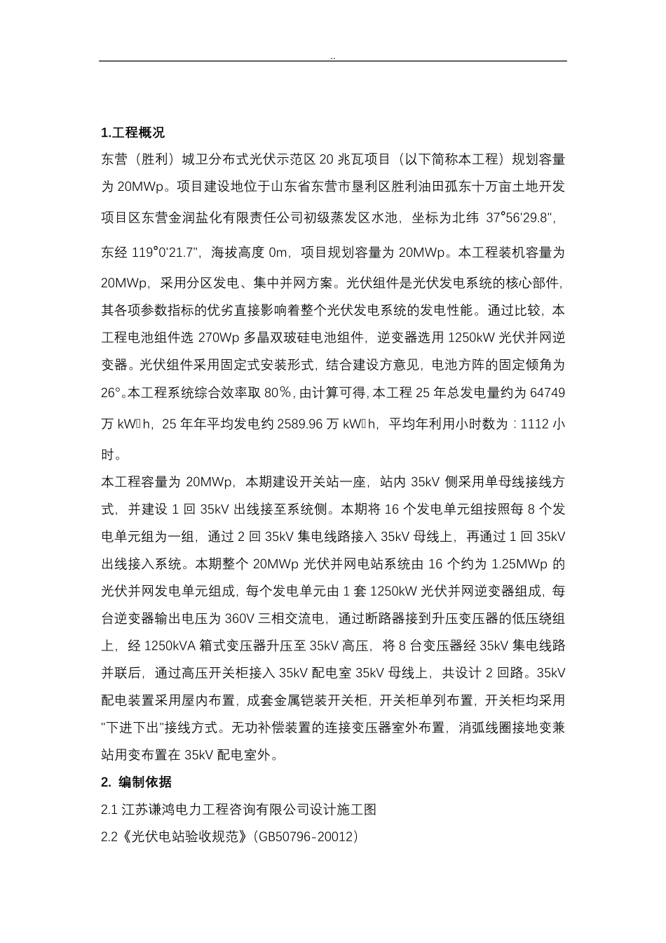 光伏组件安装施工方案_第2页