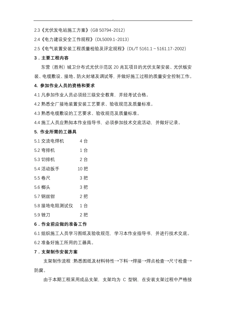 光伏组件安装施工方案_第3页