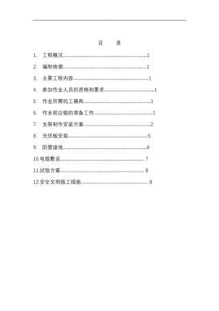 光伏组件安装施工方案