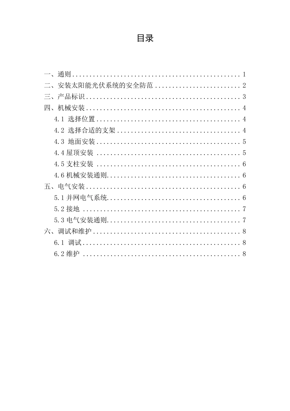 光伏组件安装程序手册_第2页