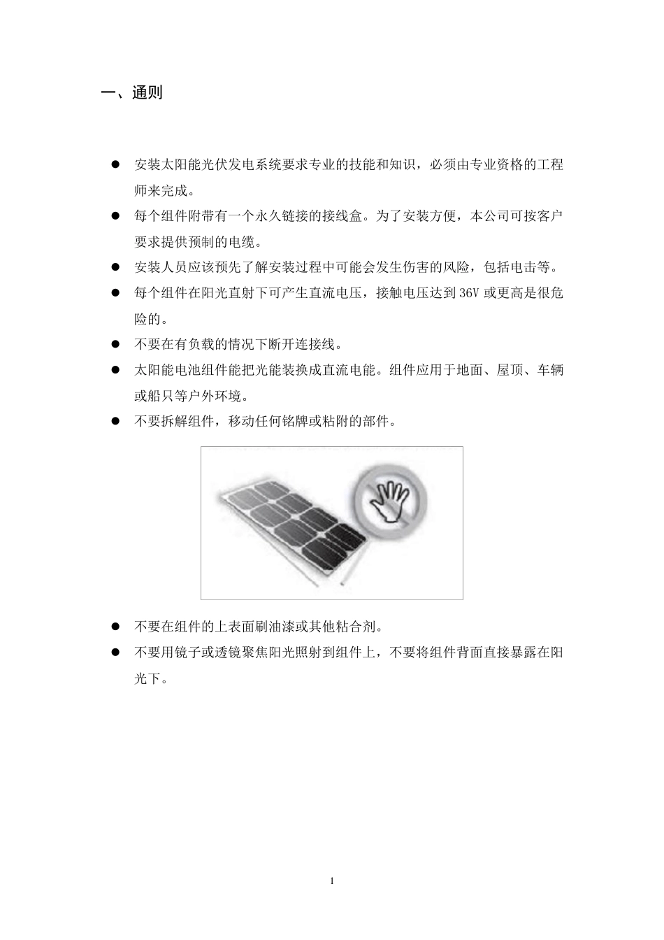 光伏组件安装程序手册_第3页