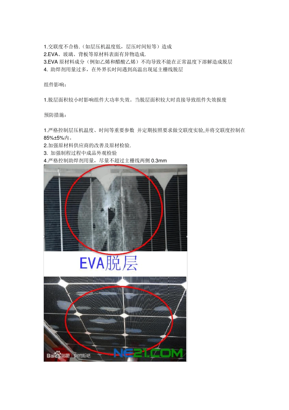 光伏组件常见质量问题现象及分析_第2页
