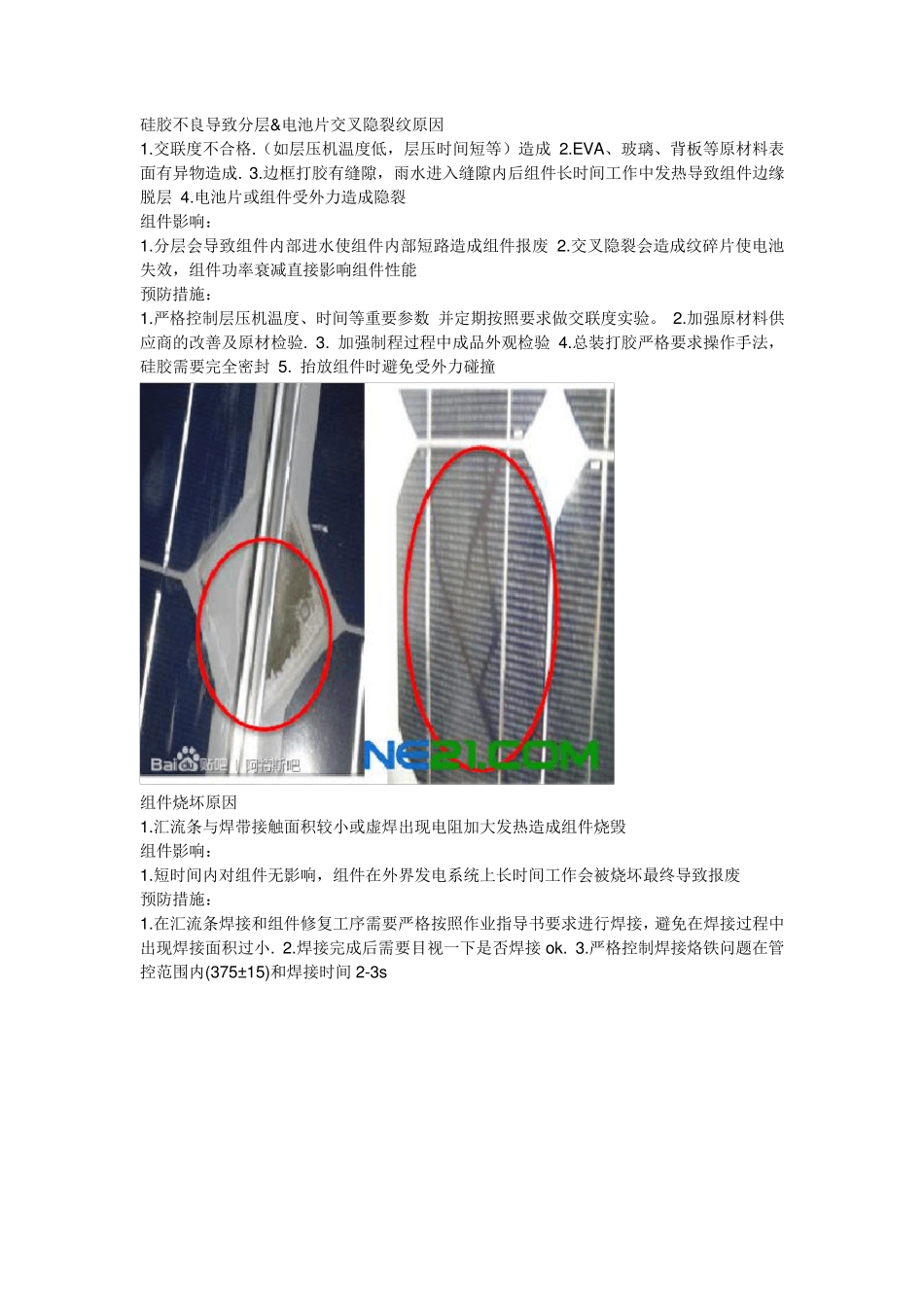光伏组件常见质量问题现象及分析_第3页