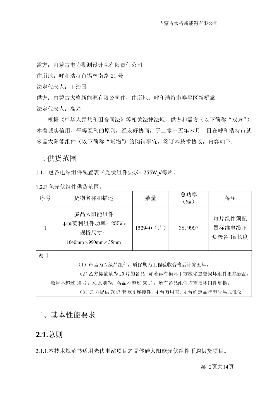光伏组件技术协议_第2页