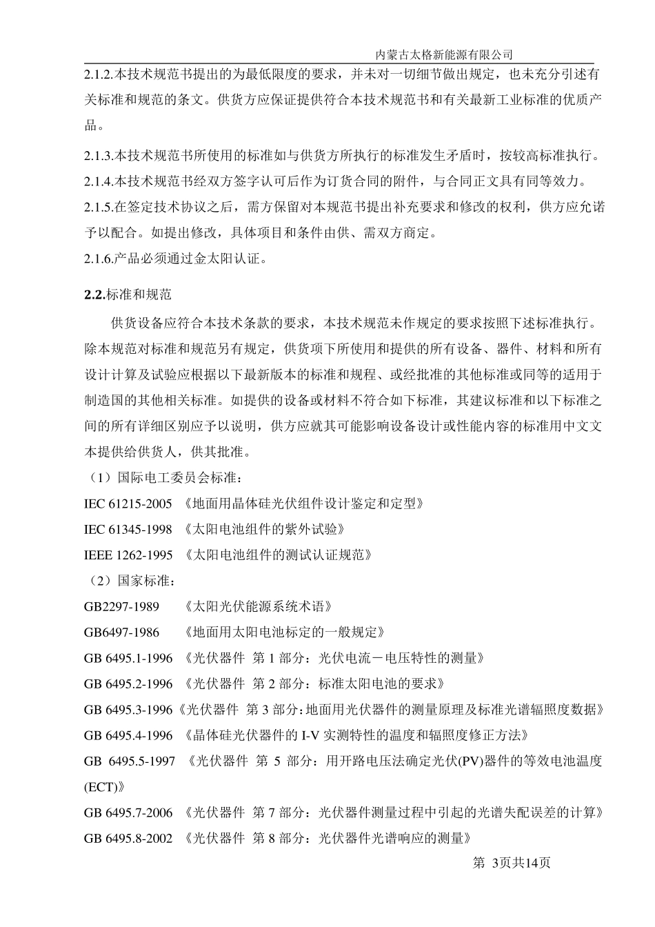 光伏组件技术协议_第3页