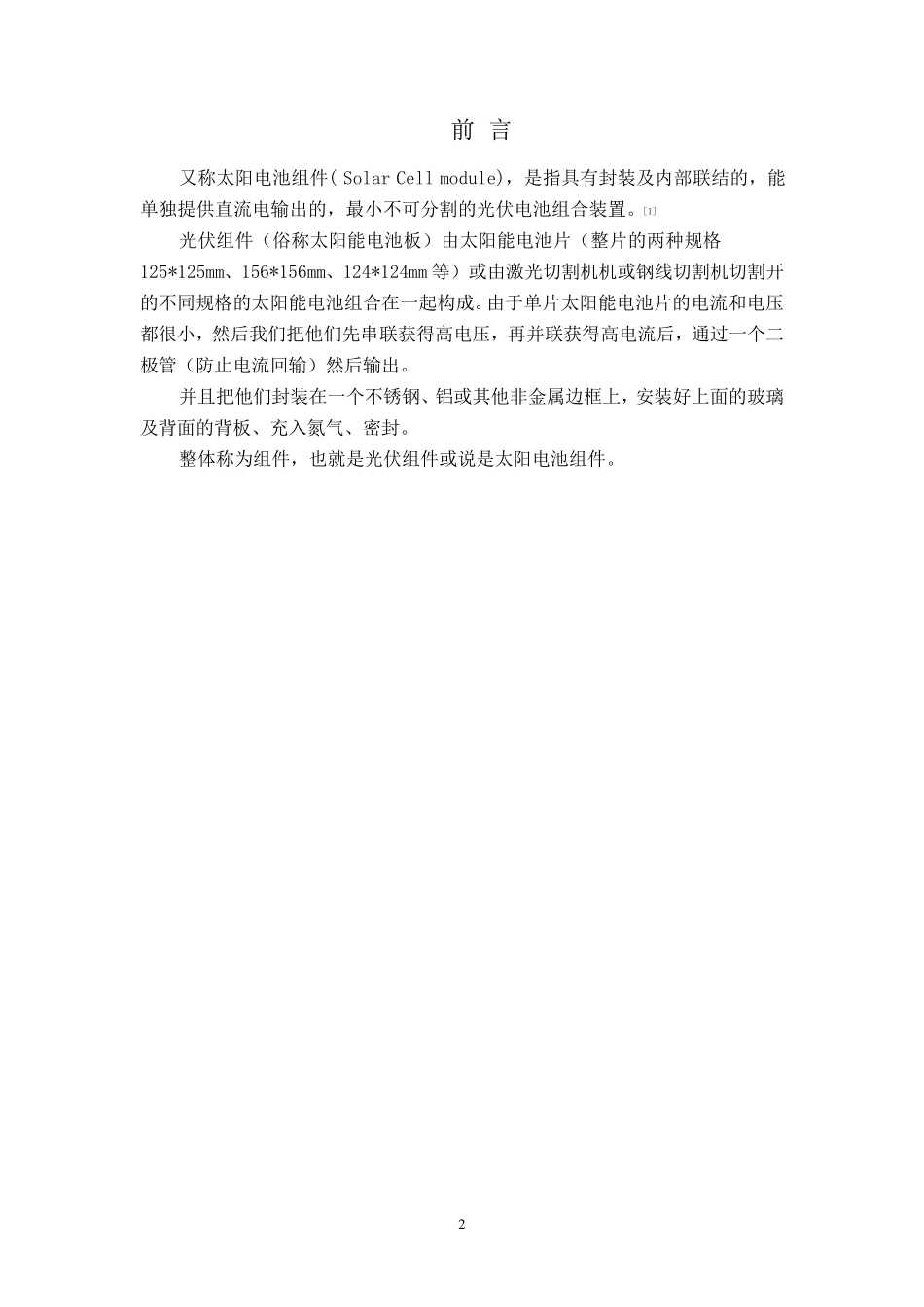 光伏组件技术参数_第2页