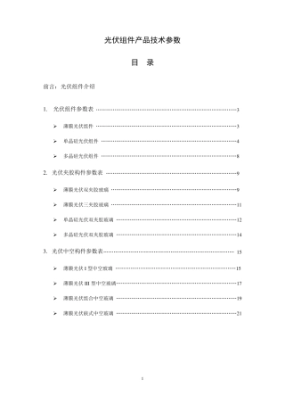 光伏组件技术参数