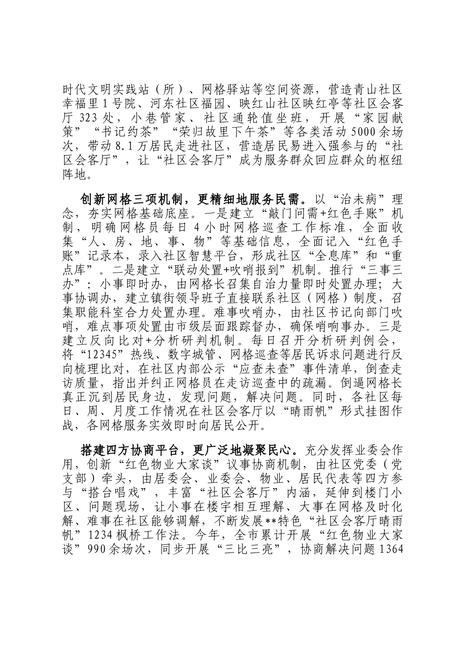 在2024年全市深化五位一体社区治理共同体建设座谈会上的汇报发言_第2页