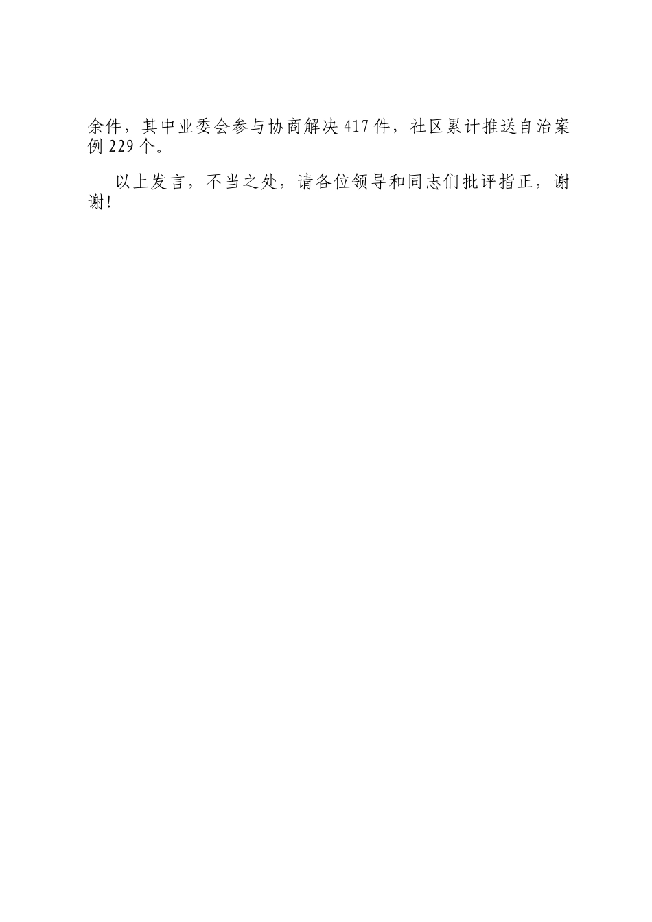 在2024年全市深化五位一体社区治理共同体建设座谈会上的汇报发言_第3页