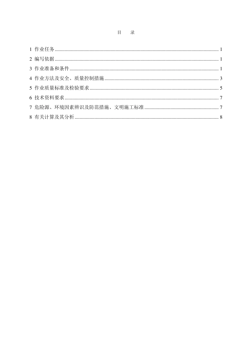 光伏组件支架安装方案_第2页