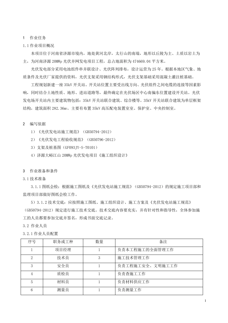 光伏组件支架安装方案_第3页