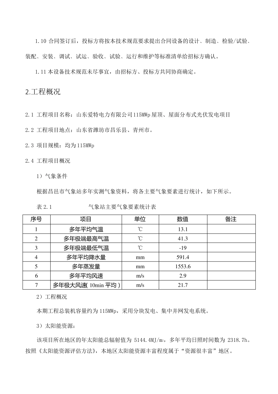 光伏组件技术规范_第2页