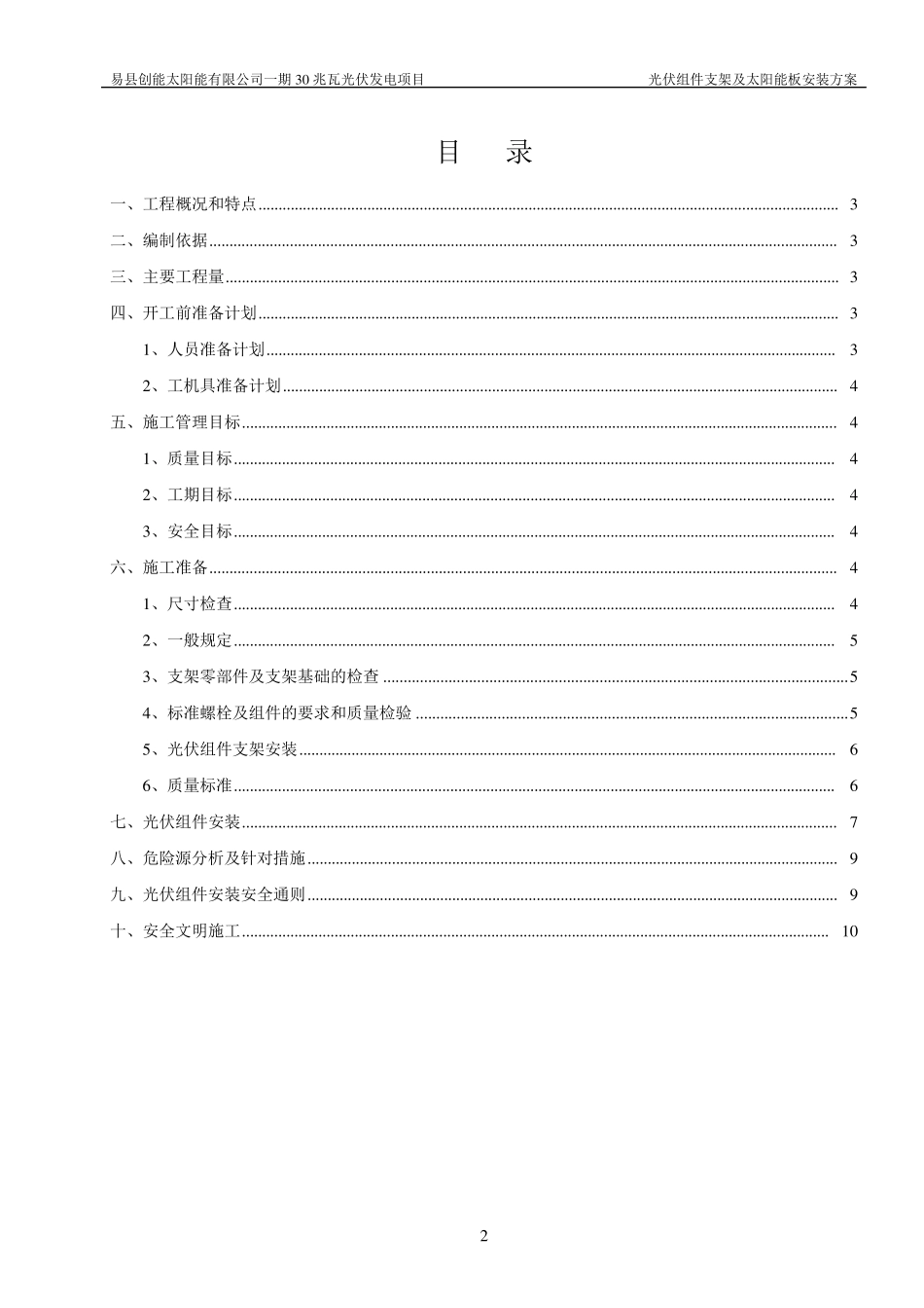 光伏组件支架及太阳能板安装施工方案_第2页