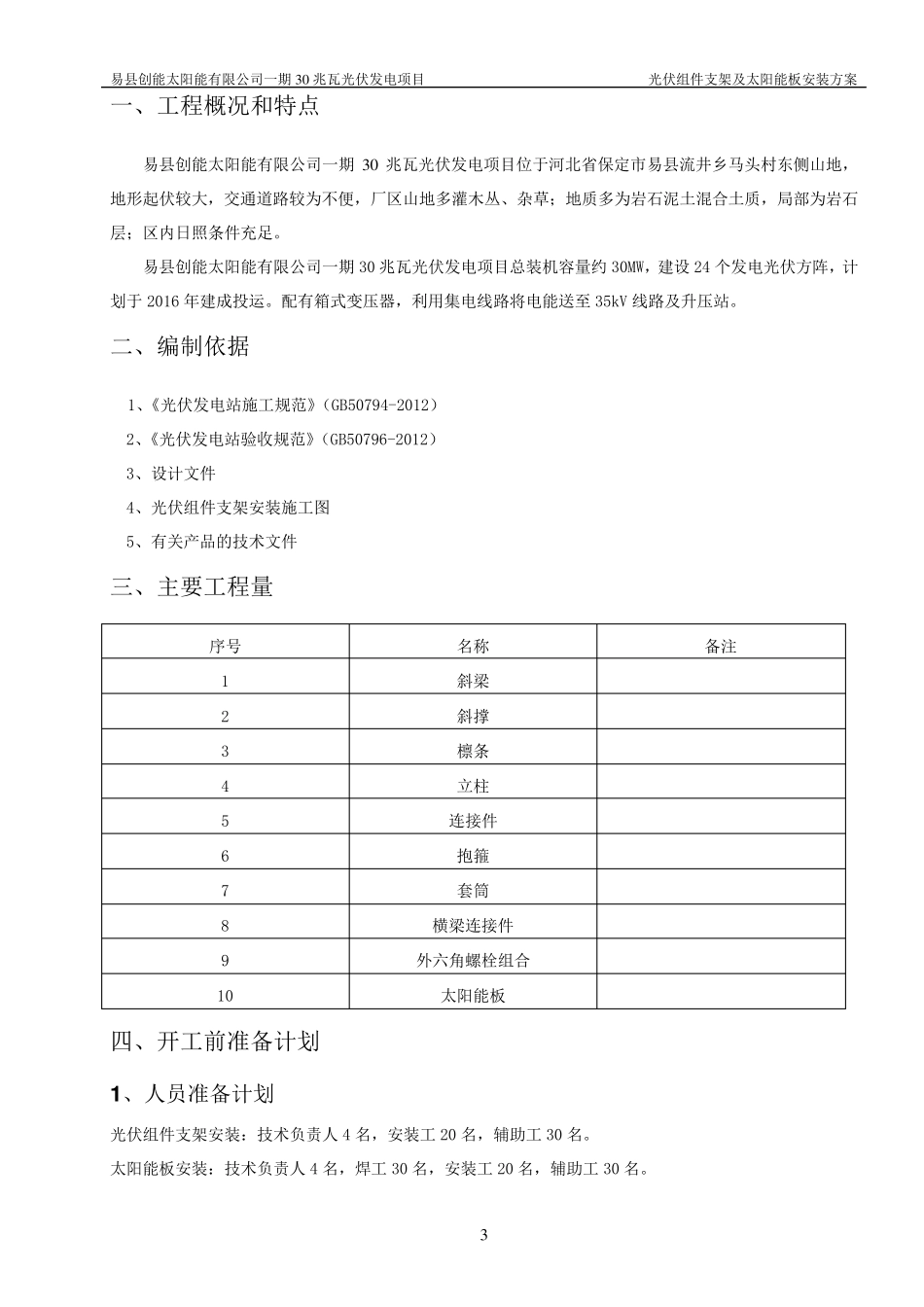光伏组件支架及太阳能板安装施工方案_第3页