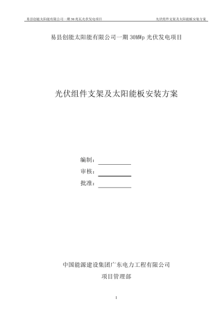 光伏组件支架及太阳能板安装施工方案