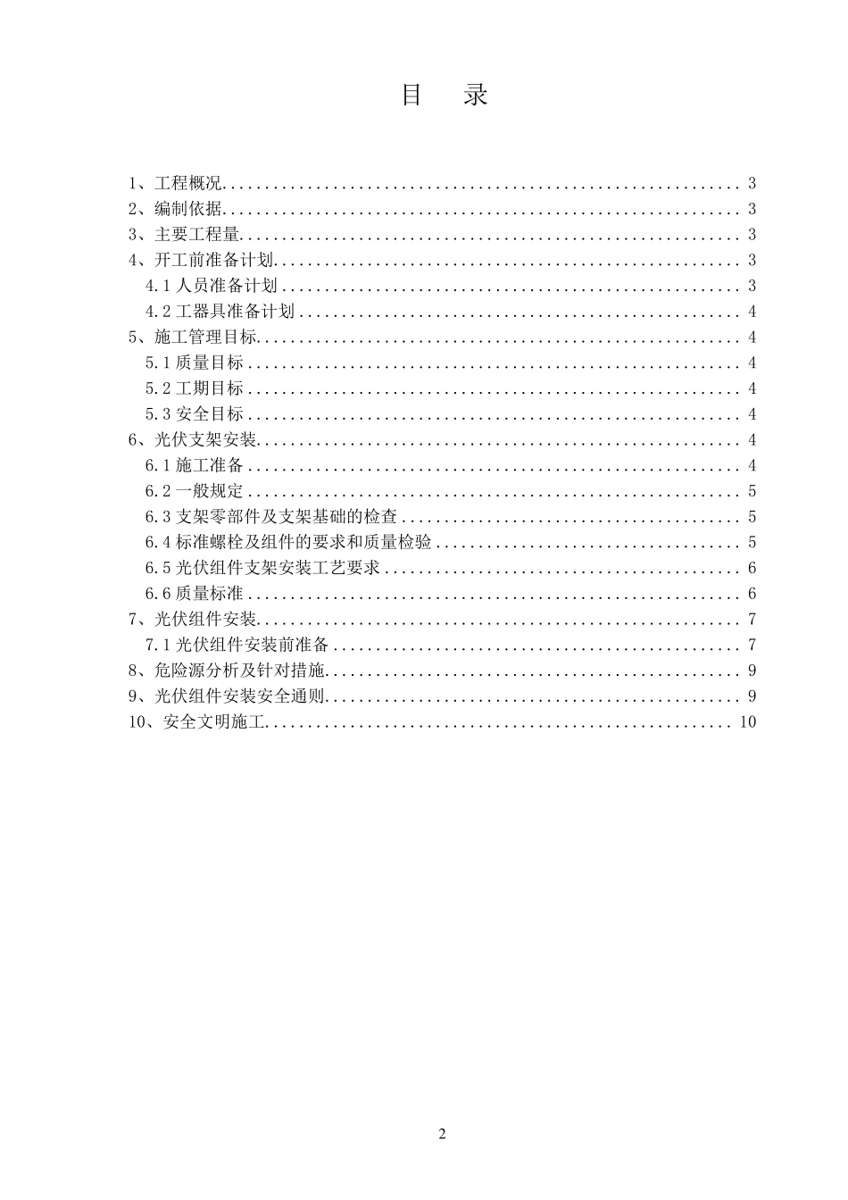 光伏组件支架安装施工方案_第2页
