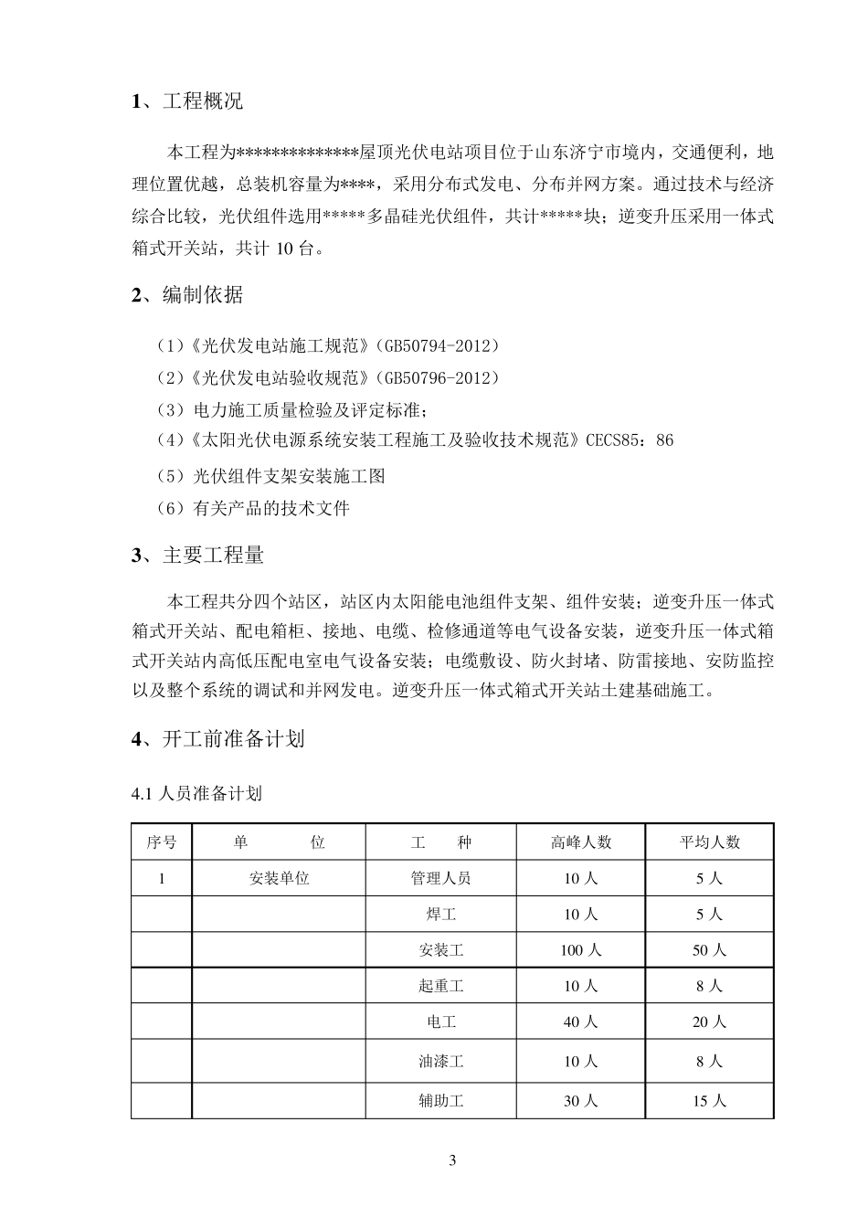 光伏组件支架安装施工方案_第3页