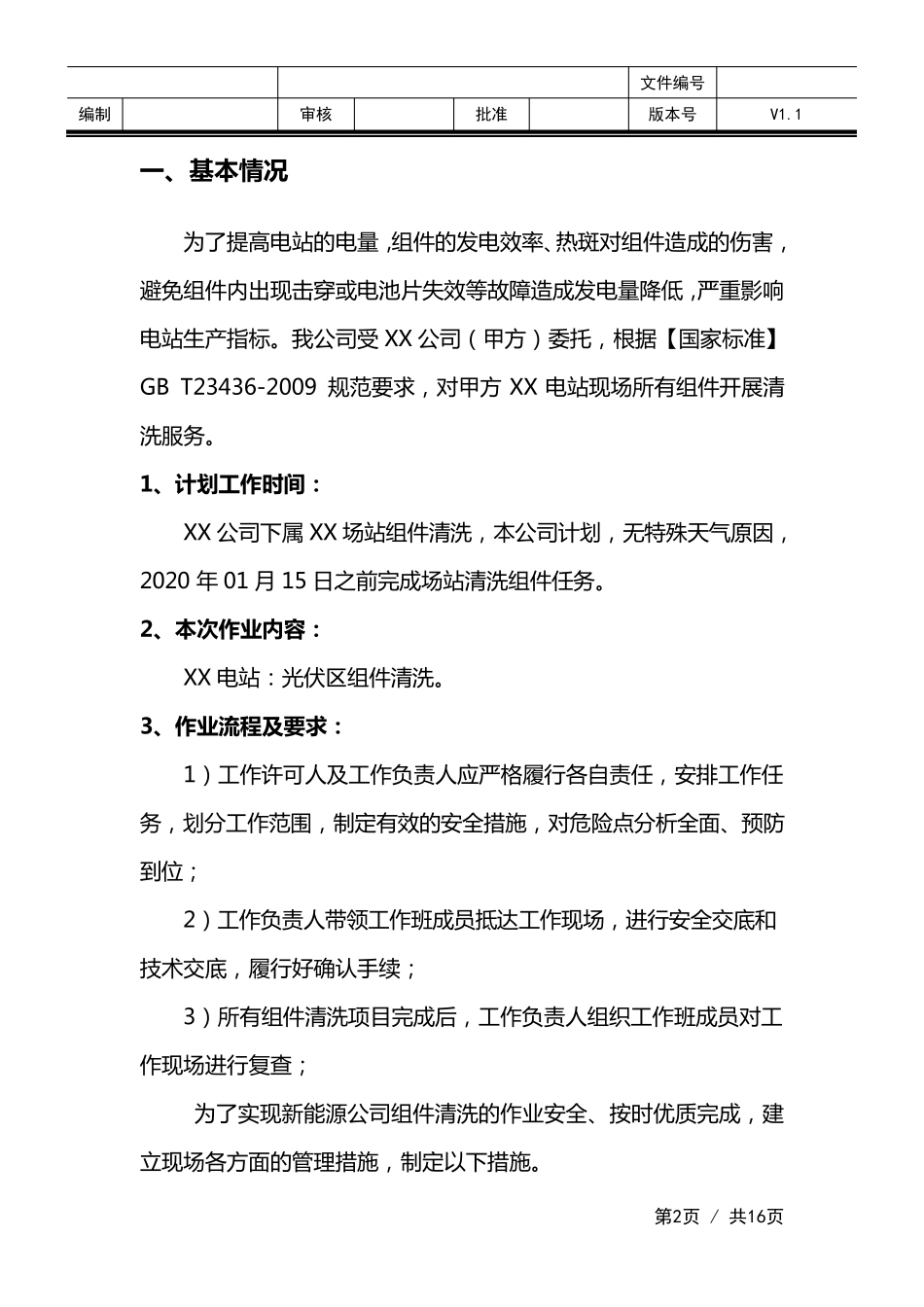 光伏组件清洗方案_第2页