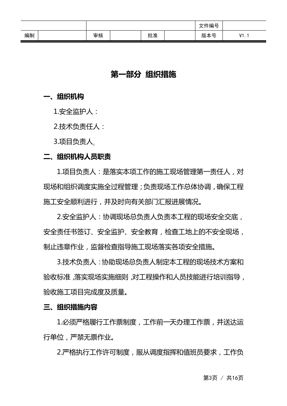 光伏组件清洗方案_第3页