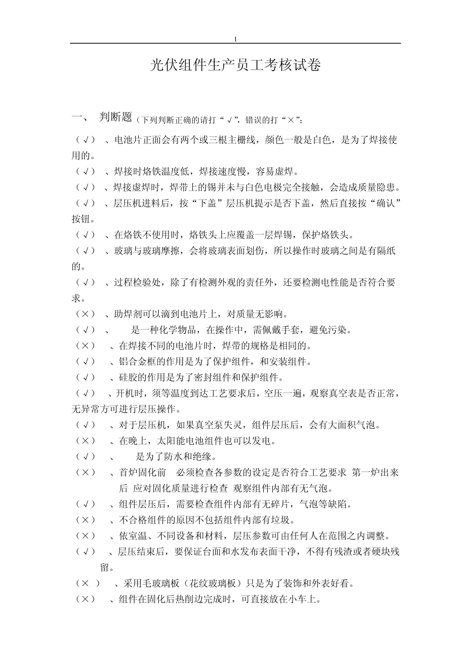 光伏组件生产员工考核试卷_第1页