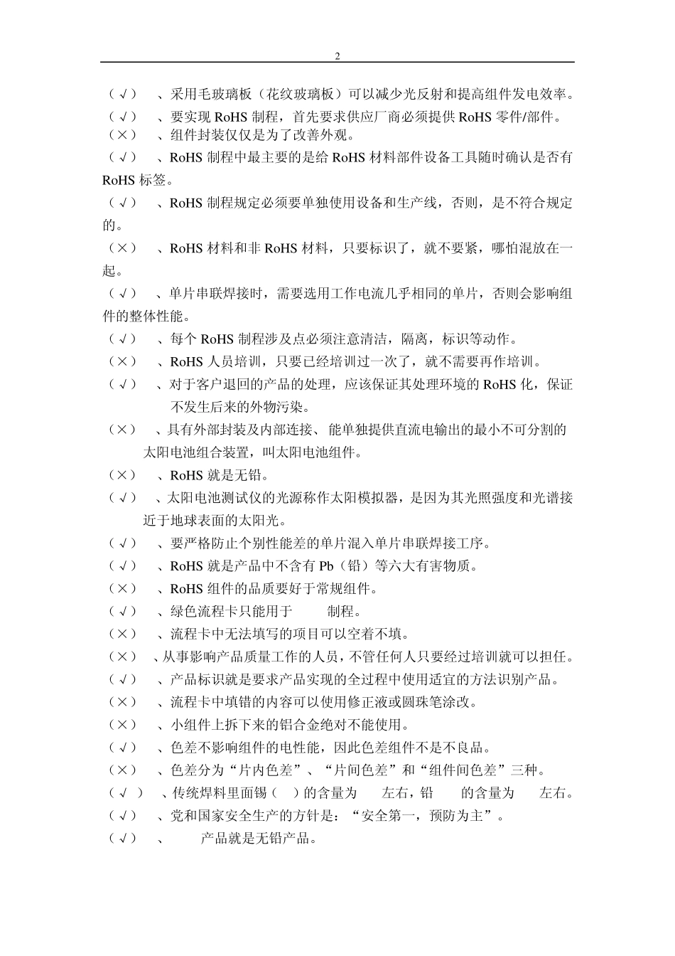 光伏组件生产员工考核试卷_第2页