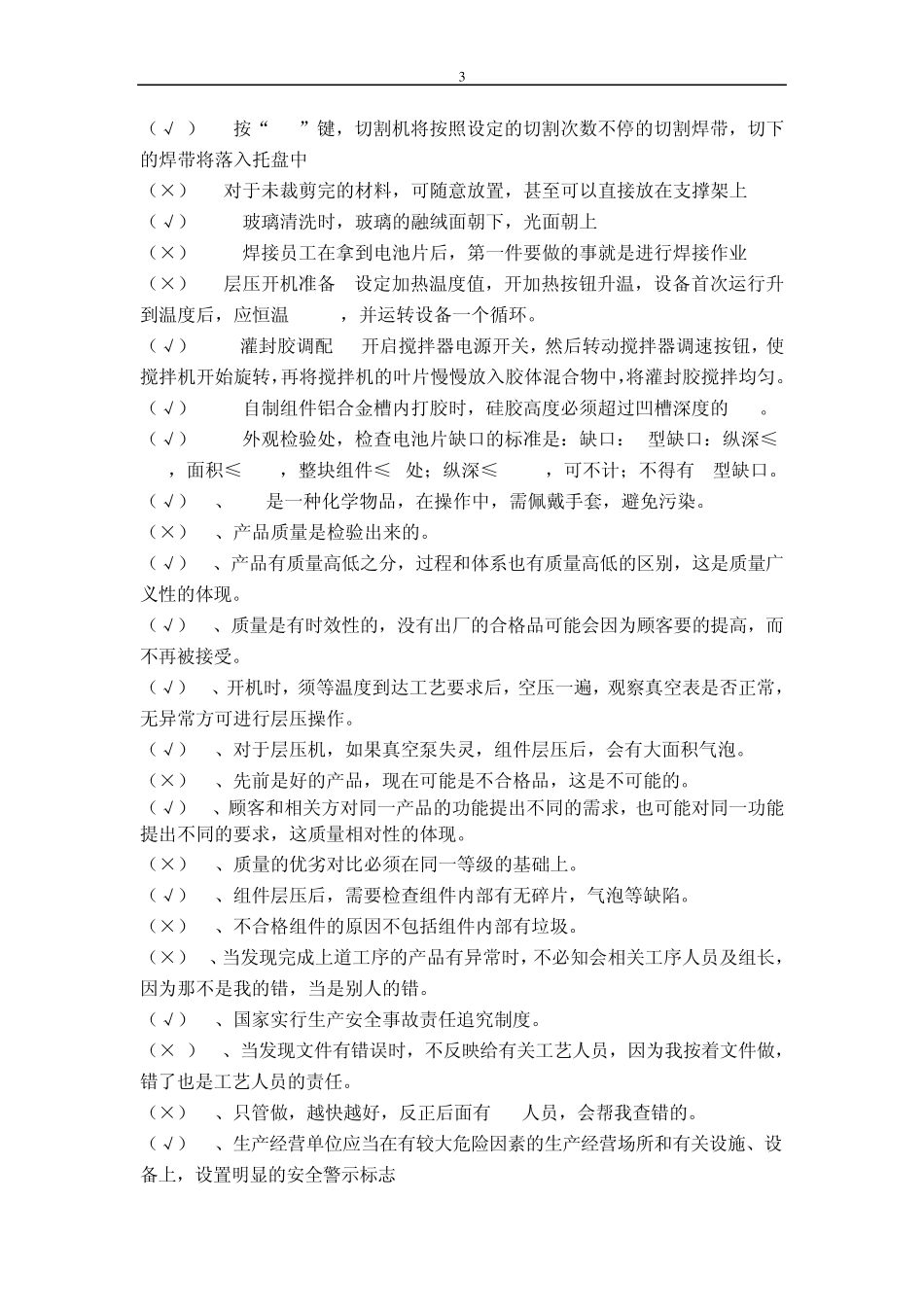 光伏组件生产员工考核试卷_第3页