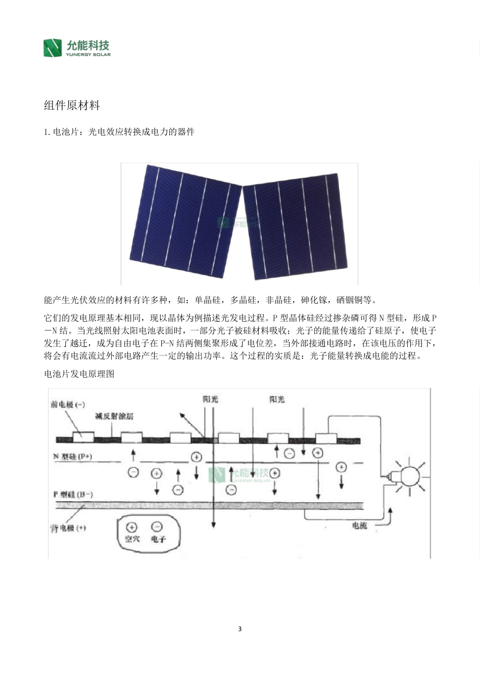光伏组件的组成和生产工艺_第3页