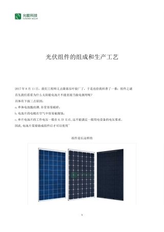 光伏组件的组成和生产工艺