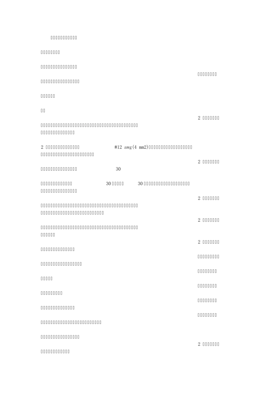 光伏组件说明书_第1页