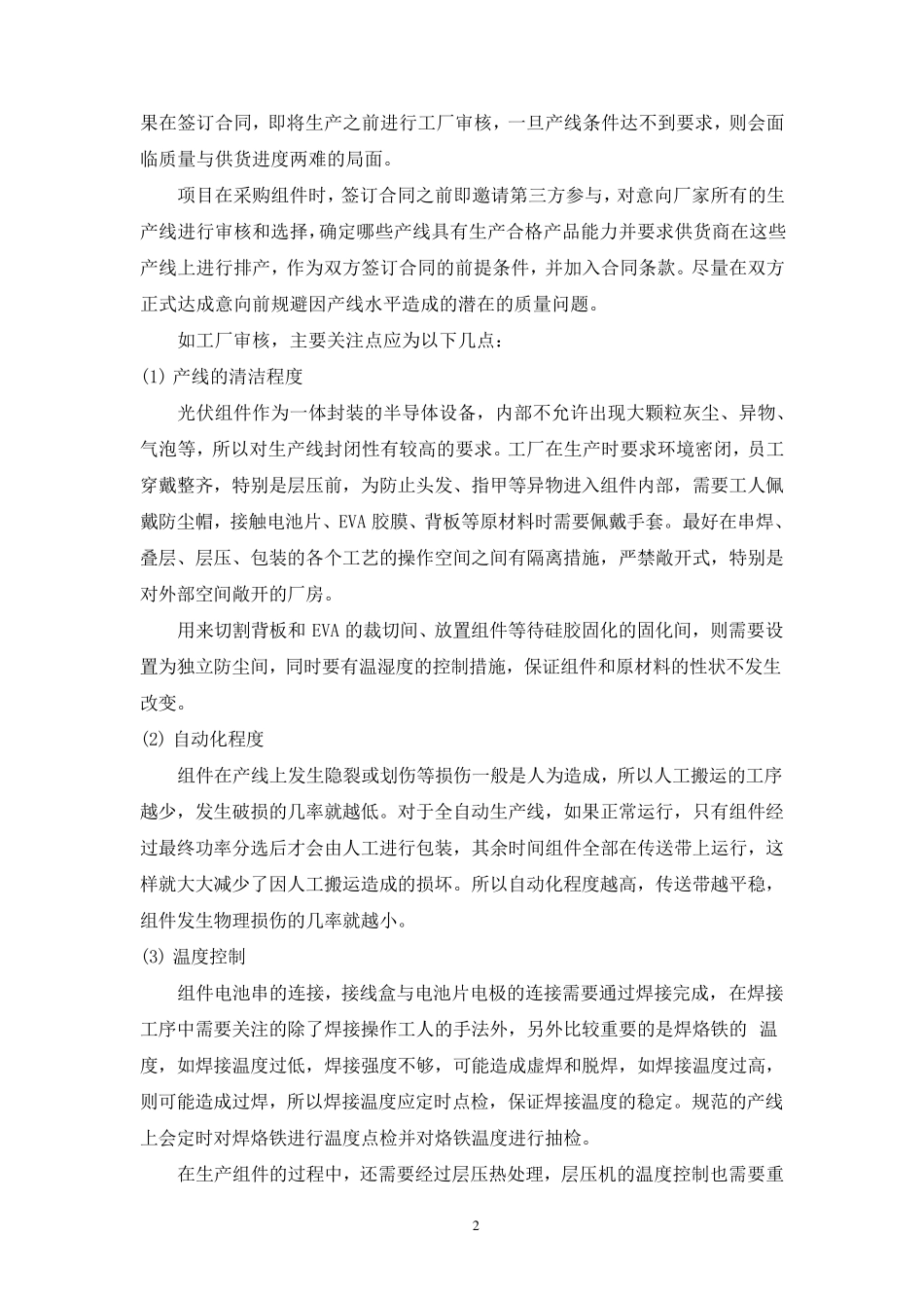 光伏组件监造、进场及安装流程_第2页