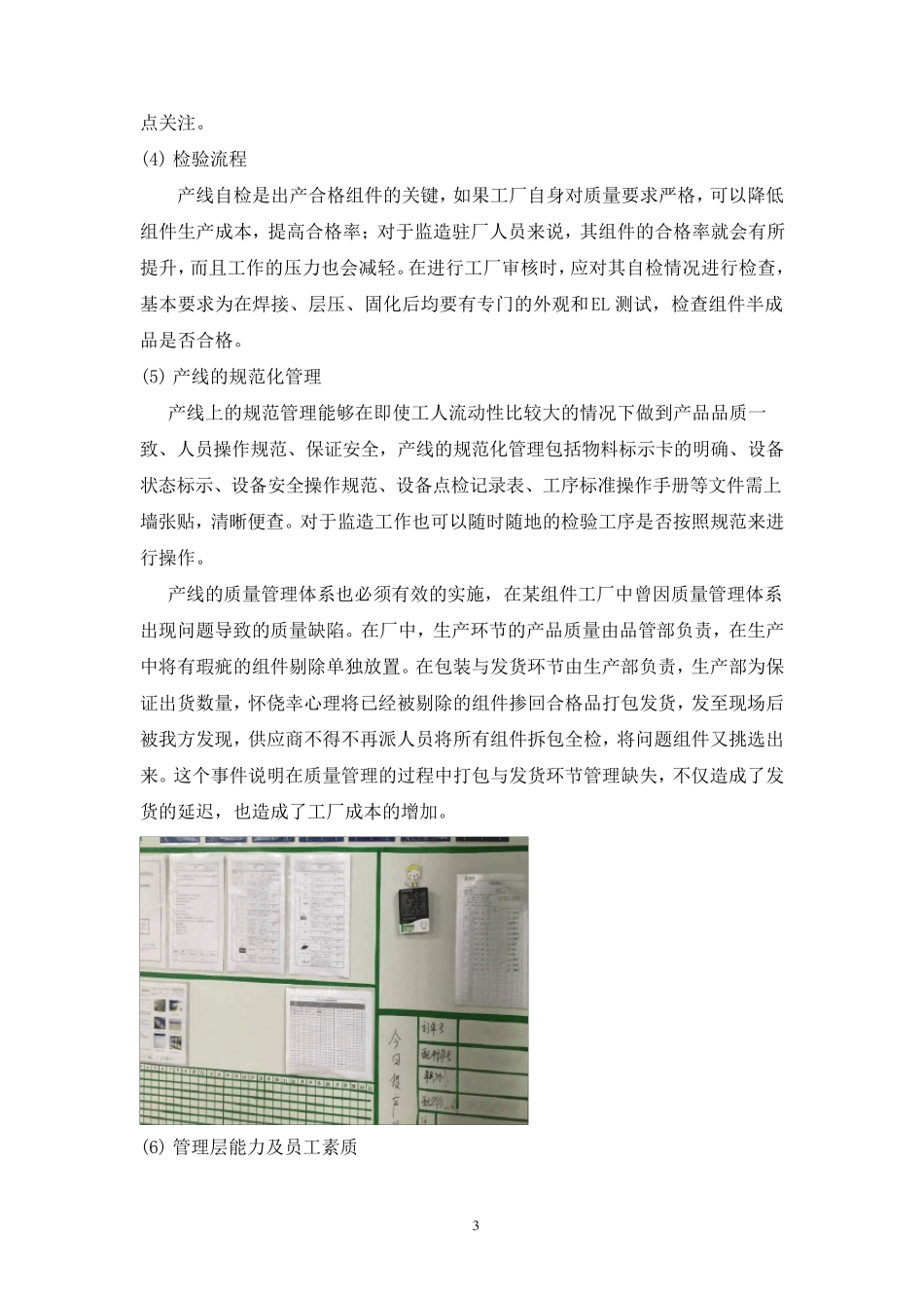 光伏组件监造、进场及安装流程_第3页