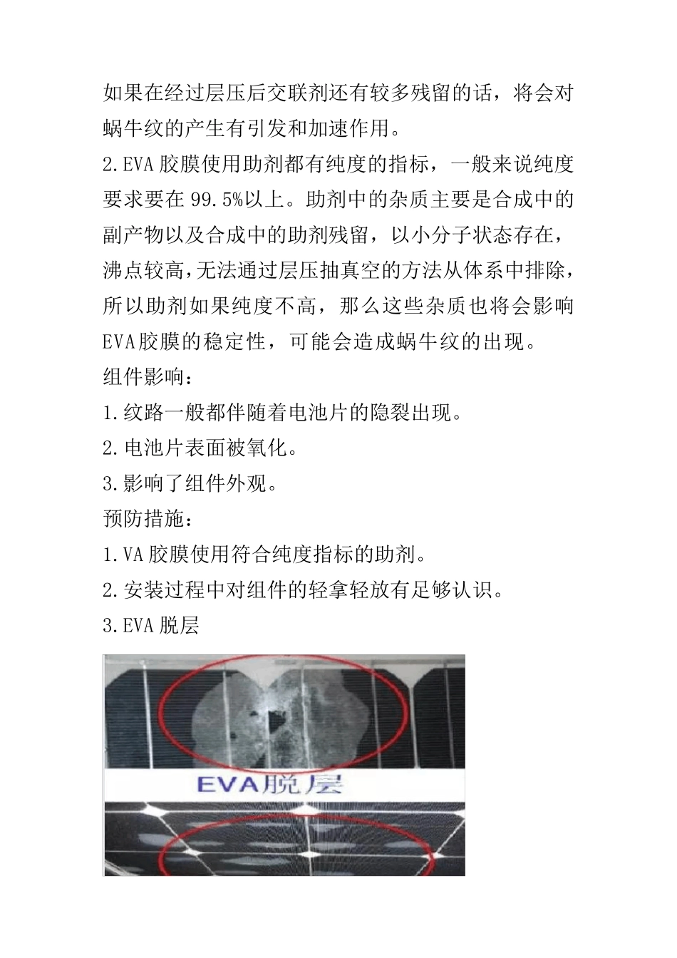 光伏组件质量问题及预防措施汇总_第2页