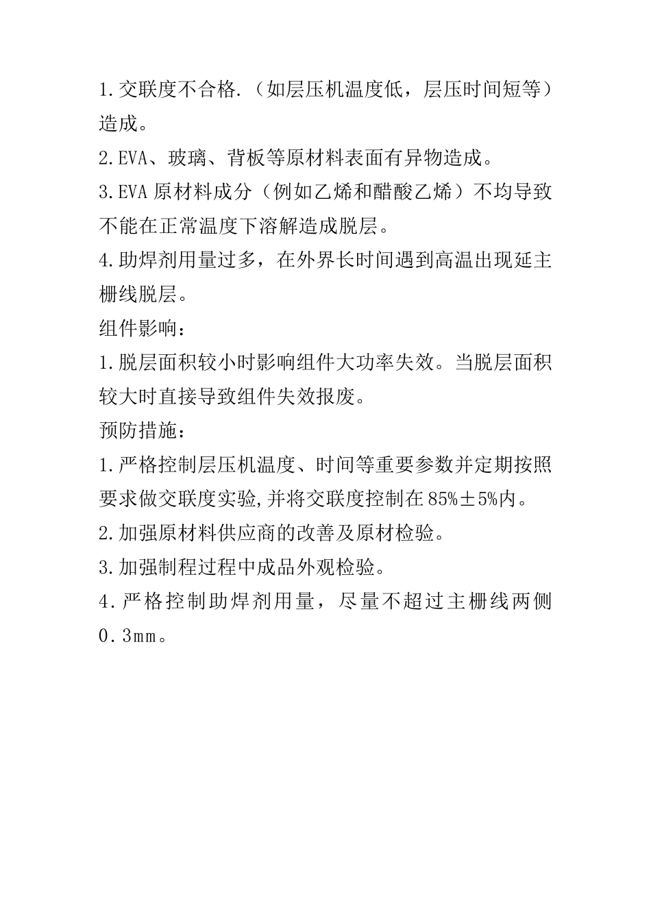 光伏组件质量问题及预防措施汇总_第3页