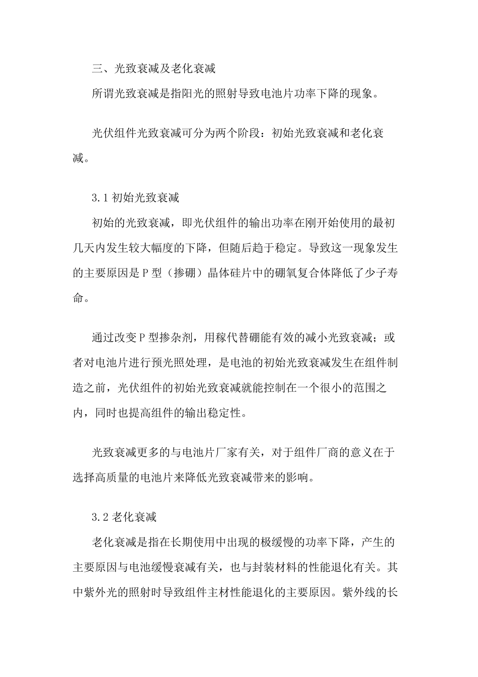 光伏组件问题系列总结——组件功率衰减原因分析_第2页