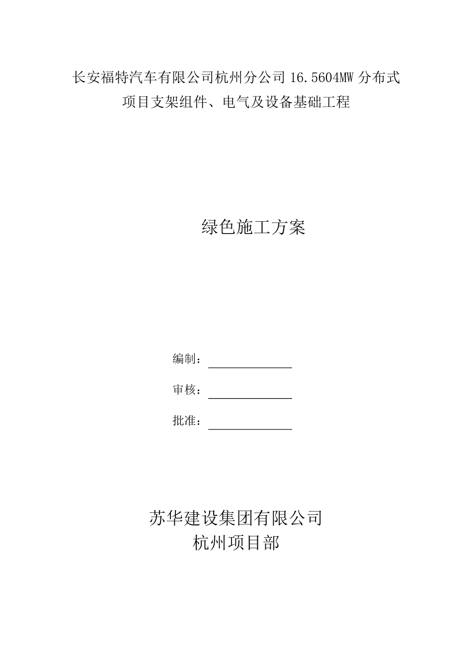 光伏绿色施工方案_第2页