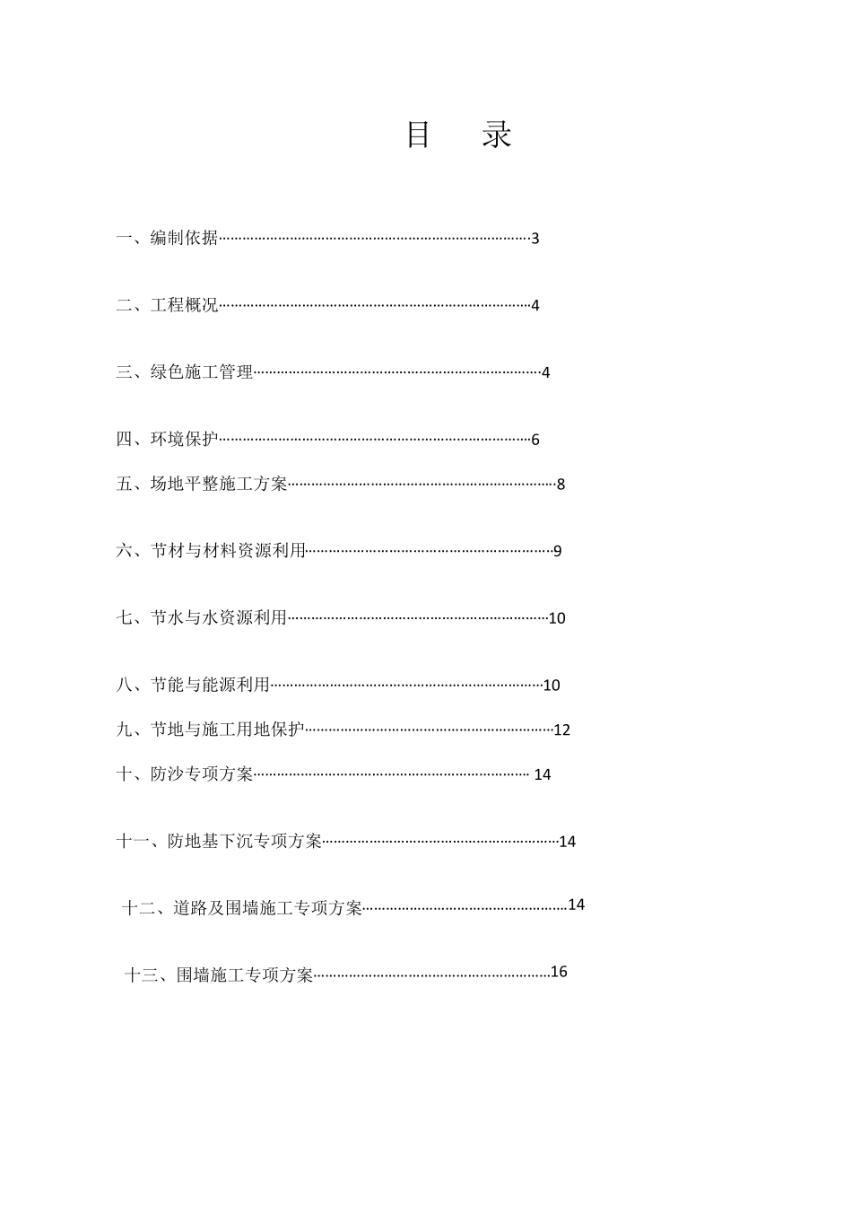光伏绿色施工方案_第3页