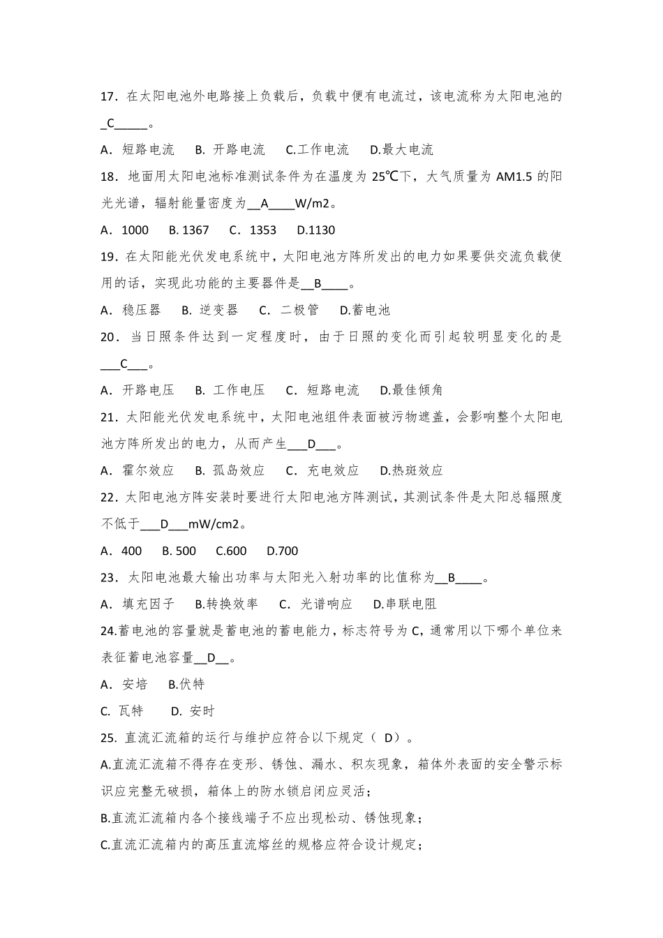 光伏考试题库_第3页