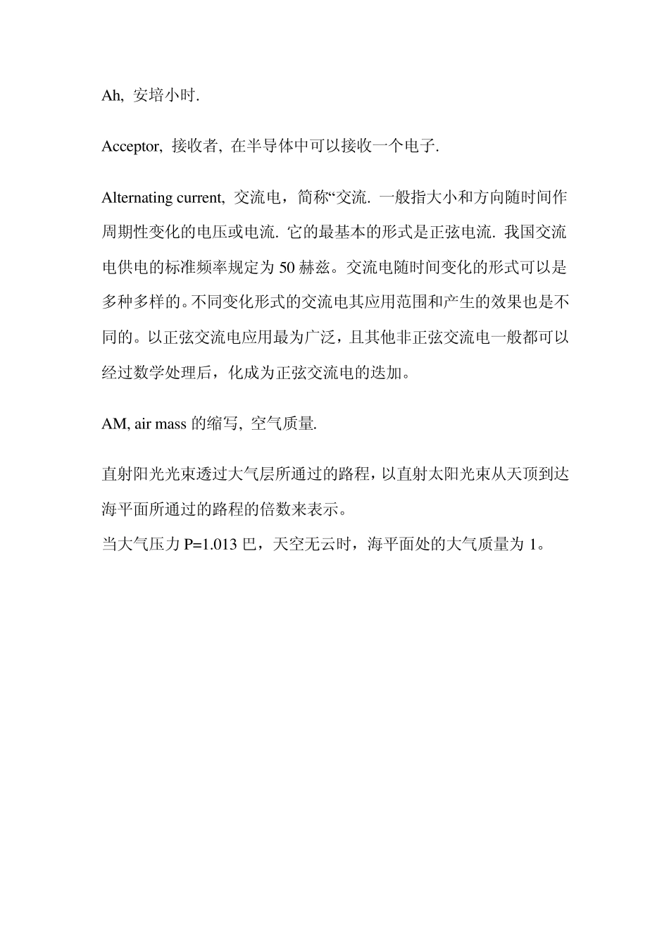 光伏英语词汇_第2页