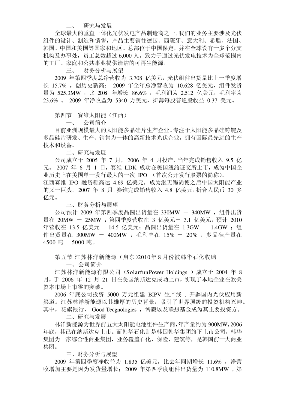 光伏行业主要企业介绍及排名_第2页