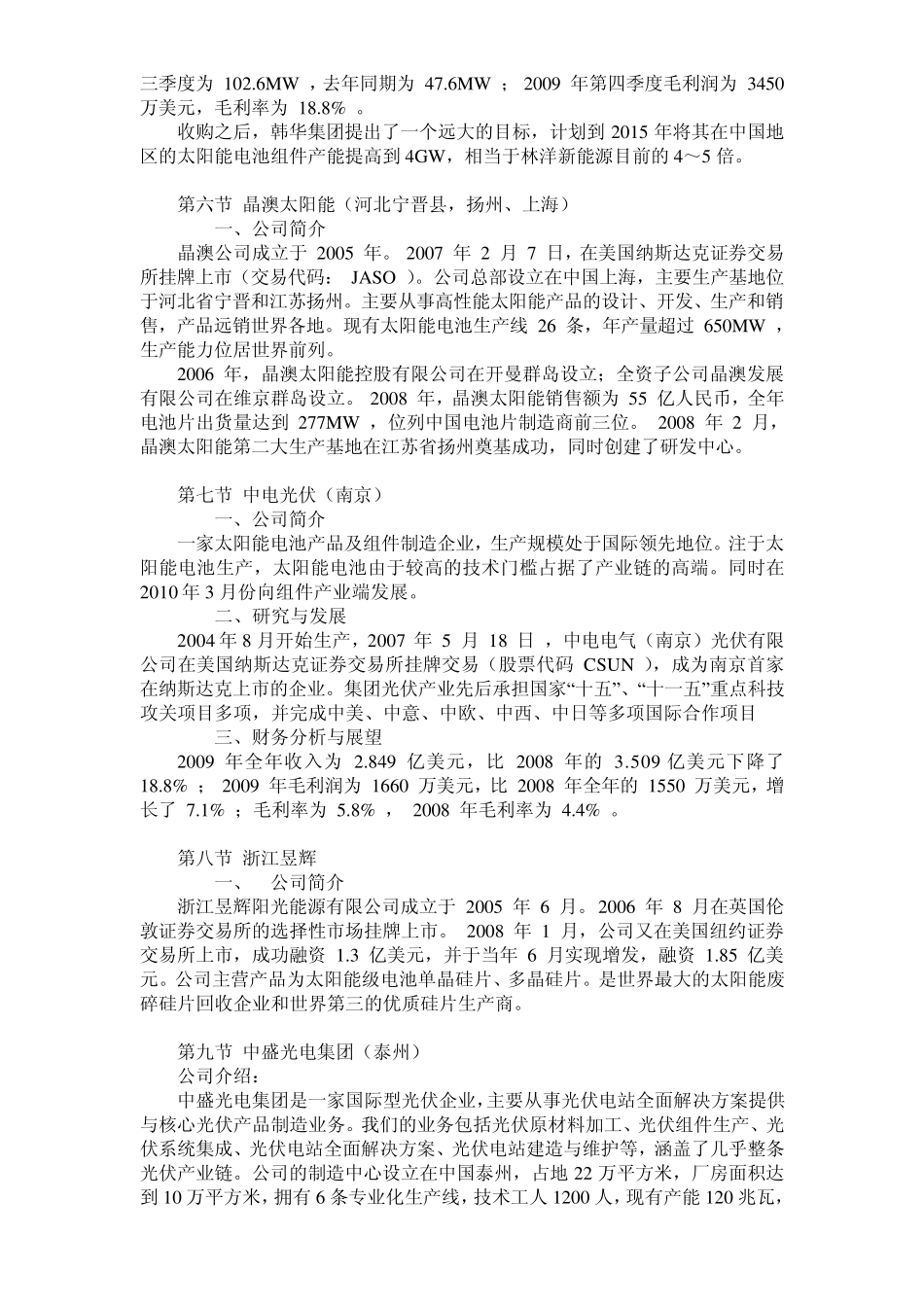 光伏行业主要企业介绍及排名_第3页