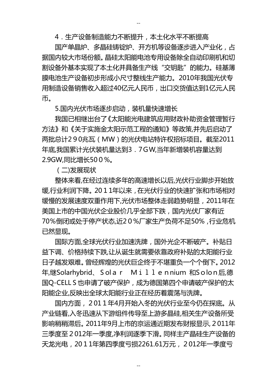光伏行业分析报告_第2页