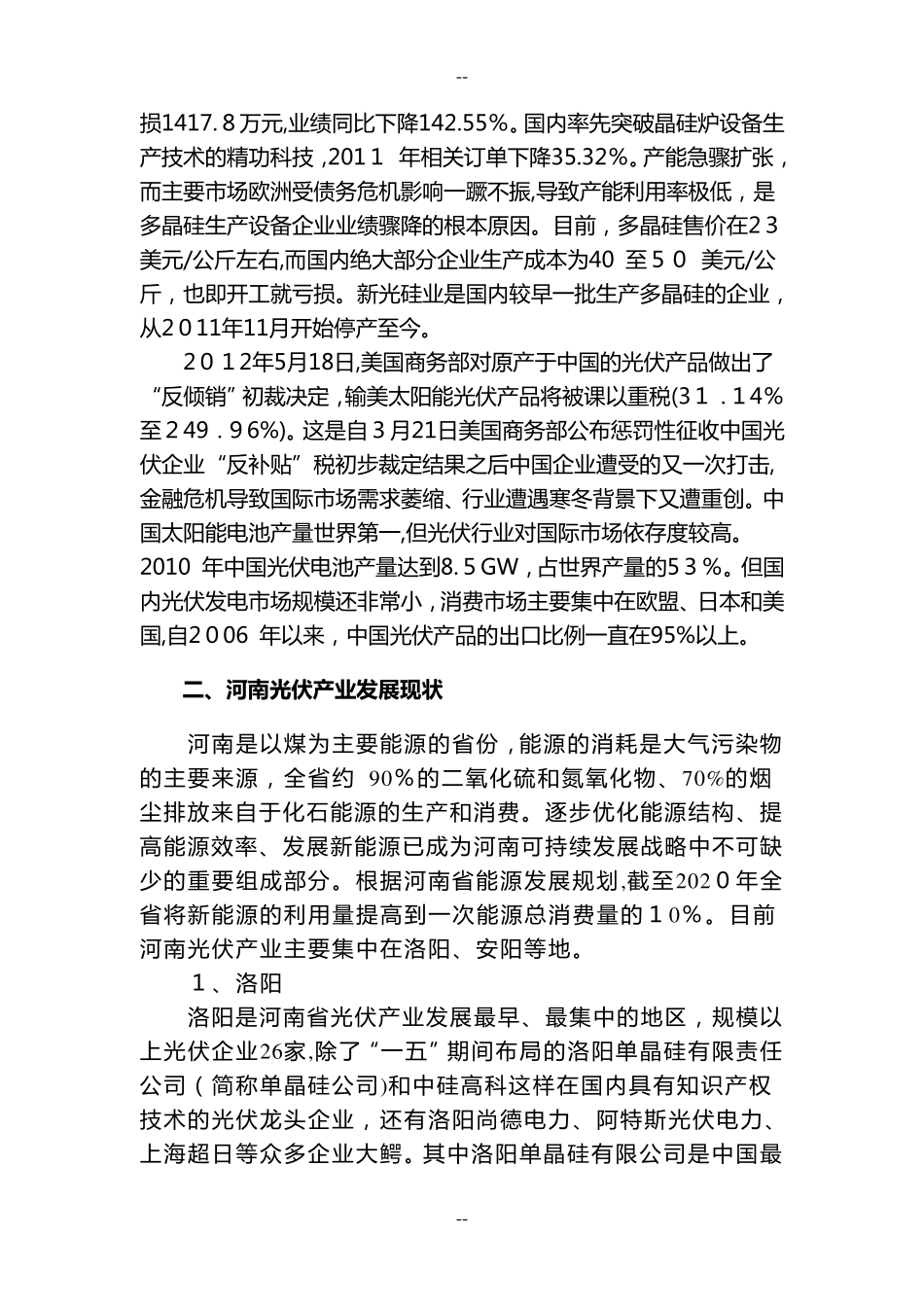 光伏行业分析报告_第3页