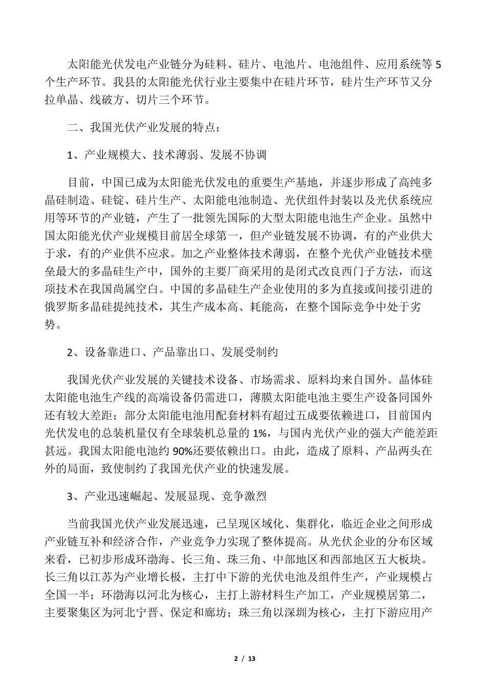 光伏行业的现状及发展前景_第2页