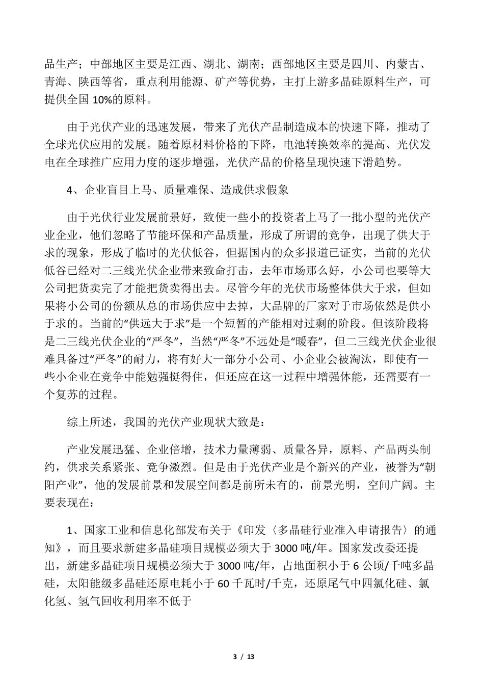 光伏行业的现状及发展前景_第3页