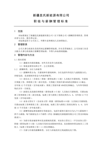 光伏行业职级与薪酬