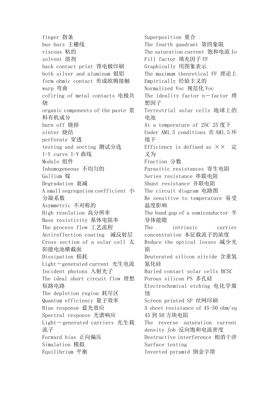 光伏行业英文词汇_第3页